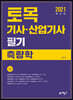 2021 토목기사산업기사 필기 측량학