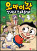 오마이갓 4