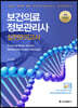 보건의료정보관리사 실전 모의고사