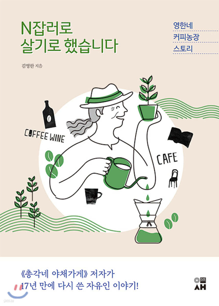 N잡러로 살기로 했습니다