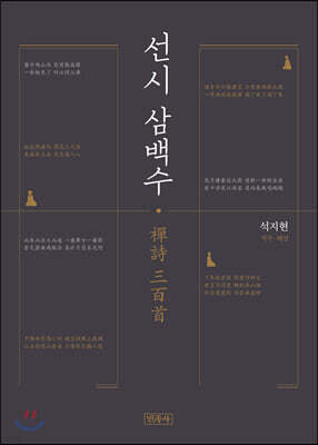 선시 삼백수