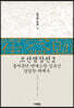 조선명장전 2