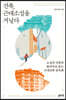 건축, 근대소설을 거닐다