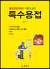 특수용접