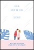 하와와, 너에게 꽃을 주려고