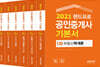 2021 랜드프로 공인중개사 기본서 1, 2차 세트
