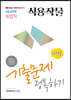 2021 9급 공무원 식용작물 기출문제 정복하기