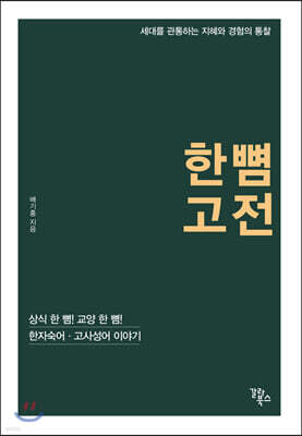 한 뼘 고전