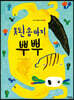 못된 송아지 뿌뿌