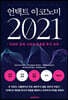 언택트 이코노미 2021