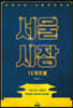 서울시장