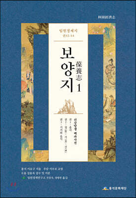 임원경제지 보양지 1