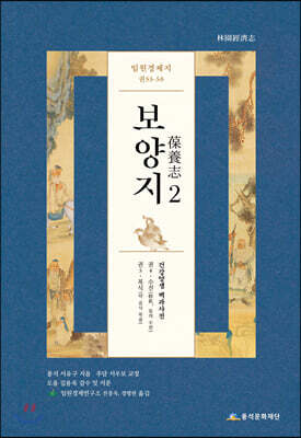 임원경제지 보양지 2