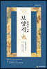 임원경제지 보양지 2