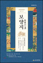 임원경제지 보양지 3