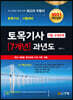 2021 토목기사 7개년 과년도
