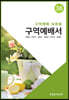 구역예배서 38