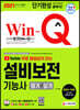 2021 무료 동영상이 있는 Win-Q 설비보전기능사 필기+실기 단기완성