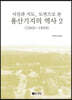 용산기지의 역사 2 (1945~1949)