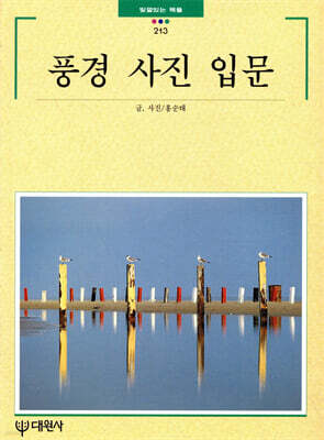 풍경 사진 입문