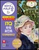 2017 시나공 ITQ 파워포인트 (파워포인트 2010 사용자용)