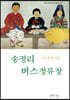 송정리 버스정류장
