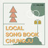 살로메 (SALOME) - 시집: 로컬 송북 충주 (Local Song Book Chung Ju)