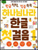 하나님 나라 한글 첫걸음 1