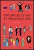 성폭력 문화에 깃든 감정 노동과 우리 사회의 보이지 않는 문제들