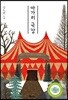 마가리 극장