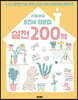2021 20일 완성 손진숙 영문법 실전 200제