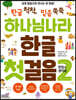 하나님 나라 한글 첫걸음 2