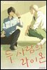 두 사람의 라이온