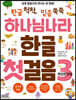 하나님 나라 한글 첫걸음 3