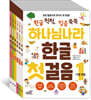 하나님 나라 한글 첫걸음 세트