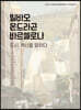 빌바오 몬드라곤 바르셀로나 도시, 혁신을 말하다