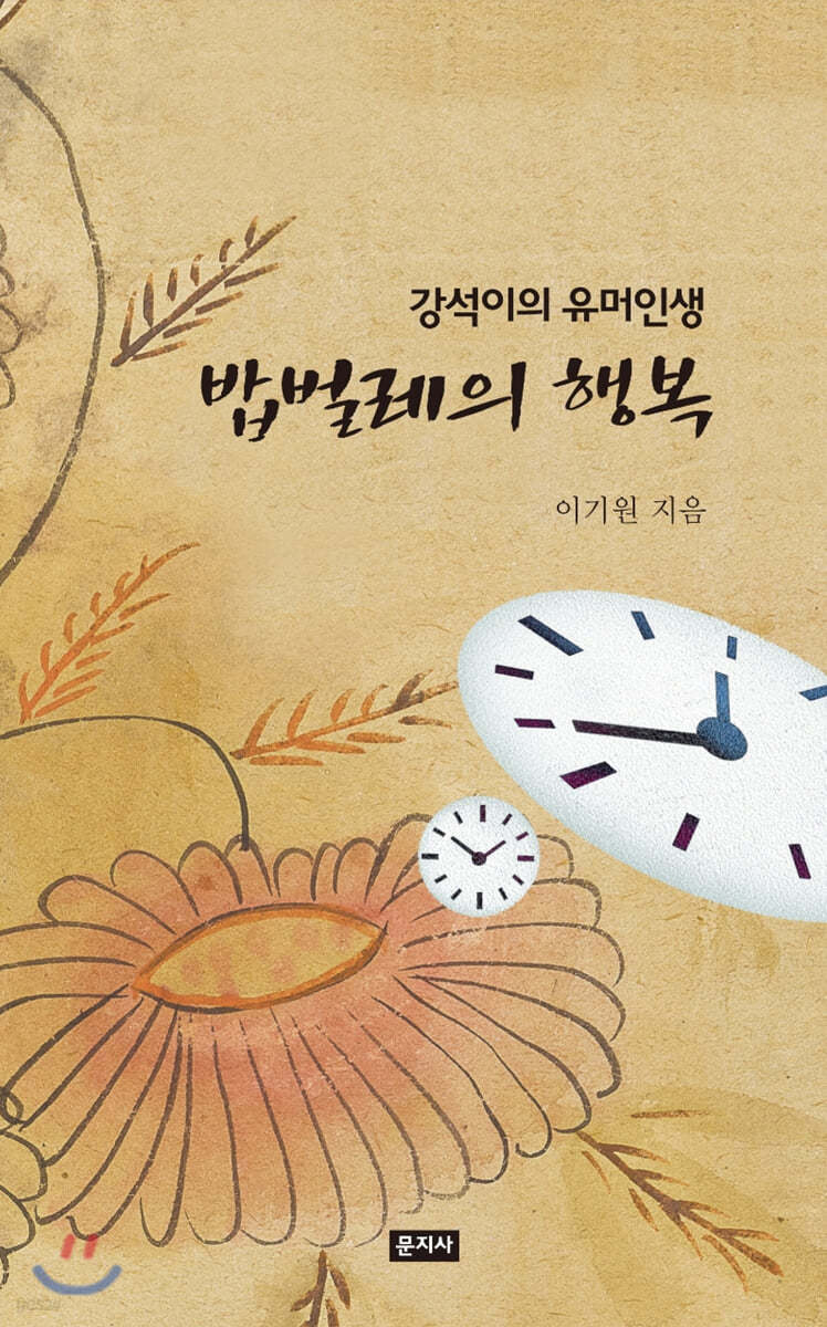 밥벌레의 행복