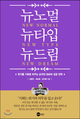 뉴노멀 뉴타입 뉴드림