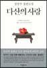 다산의 사랑