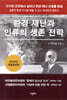 환경 재난과 인류의 생존 전략