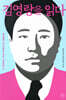 김영랑을 읽다