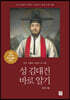 성 김대건 바로 알기