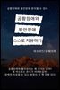 공황장애와 불안장애 스스로 치유하기