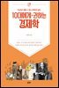 10대에게 권하는 경제학