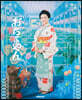 連續テレビ小說 おちょやん   1