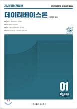 2021 오재우 데이터베이스론