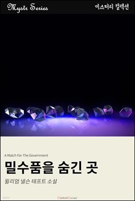 밀수품을 숨긴 곳