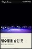 밀수품을 숨긴 곳
