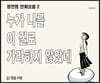 누가 나를 이길로 가라하지 않았네
