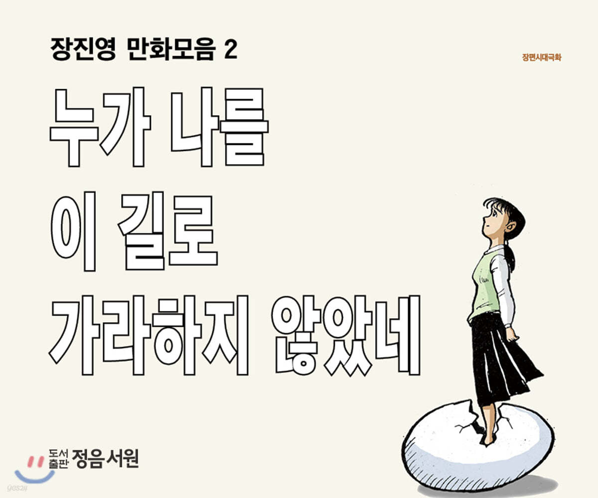 누가 나를 이길로 가라하지 않았네